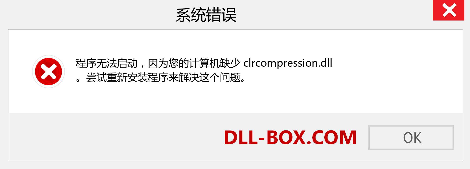 clrcompression.dll 文件丢失？。 适用于 Windows 7、8、10 的下载 - 修复 Windows、照片、图像上的 clrcompression dll 丢失错误